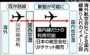 【航空】関空発着なら国内線に海外勢参入可、日本の航空会社と共同運航を義務づけ…国交省が関空支援策