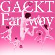 【芸能】GACKTが裸でパンツを振り回し、ネット騒然「想像以上にワロタwww」「アグレッシブすぎるwww」