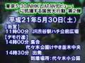 【偏向番組問題】NHKに抗議する国民大行動、5月23日は大阪、5月30日には東京で第2弾を開催へ…チャンネル桜★8