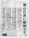 【マスコミ】「民主党、自治労や日教組の支持で改革できる?」 自民党が新聞広告…「なりふり構わぬネガティブキャンペーン」とTBS★3