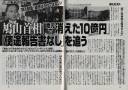 【政治】鳩山首相「地元で消えた政党交付金10億円」「使途報告書なし」を追う