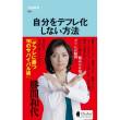 【話題】勝間和代の本はグロくてトラウマになるほど表紙が不気味な18禁本-「切込隊長」こと山本一郎氏が批判